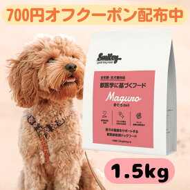 スマイリー 国産 まぐろ まぐろデリ 1.5kg ドッグフード 純国産 無添加 Smiley 犬 デリ 日本製 ペットフード アミノ酸 ビタミン 減塩 一般食 素材 こだわり わんちゃん ごはん フリーズドライ 高齢犬 アレルギー おすすめ 人気 送料無料