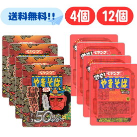 ペヤング 激辛 獄激辛 辛さ50%オフ 【最短賞味期限2026.1】 激辛やきそば 獄激辛ペヤング ペヤング焼きそば ペヤングソース 焼きそば 焼きそば 辛さ 50% オフ 激辛焼きそば やきそば カップ カップ麺 インスタント 即席 麺 業務用 まとめ買い セット 大量 辛い 赤 特価 安い