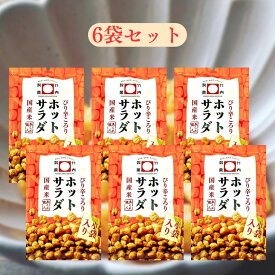 竹内製菓 ホットサラダ 1袋 54g まとめ買い セット 6袋 お煎餅 煎餅 あられ おかき サラダ もち米 個包装 小分け 小袋 ピーナッツなし 保存 便利 食べきり サイズ ミニ 唐辛子 ピリ辛 辛い 一口 国産 米 唐辛子 人気 業務用 お得 安い 最安 せんべい お煎餅 特価 お菓子