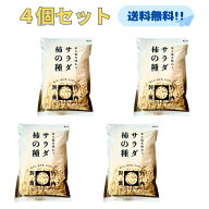 サラダ柿の種 米菓 230g 4袋セット 竹内製菓 久慈食品 お徳用 チャック付 お菓子 せんべい サラダ あられ…