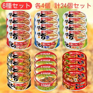 いなば 缶詰めセット 6種 各4個 計24個セット 【最短賞味期限2029.2】 とりそぼろとバジル 焼きとり たれ…
