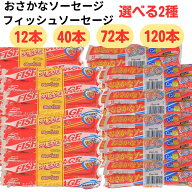 おさかな ソーセージ フィッシュソーセージ【賞味期限2026.10.25】 マルハニチロ 1本 65g お魚ソーセージ…
