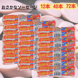 おさかな ソーセージ フィッシュソーセージ【賞味期限2026.12.18】 マルハニチロ 1本 65g お魚ソーセージ おさかなソーセージ おやつ 魚 お魚 さかな 栄養機能食品 まとめ買い セット 業務用 大量 カルシウム たんぱく質 おいしい フィッシュ 栄養 朝ごはん 魚肉ソーセージ