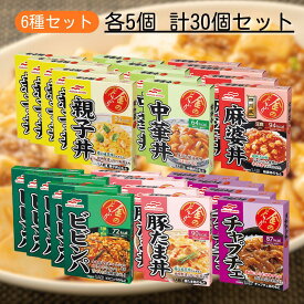 マルハニチロ 金のどんぶり 【最短賞味期限2028.2.1】 6種 各5個 計30個 詰め合わせ セット 親子丼 中華丼 麻婆丼 ビビンパ 豚たま丼 親子 卵 麻婆 ビビンバ 豚 丼 夜食 常温保存 アソート ご飯 まとめ買い どんぶり ワケアリ 訳あり 大特価 チャプチェ ウミオス レトルト