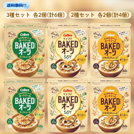 カルビー ベイクドオーツ 【賞味期限2026.10】 ナッツ&シード ソイ マカダミア&シード ソイ ナッツ シー…