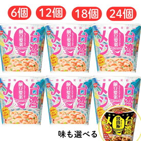 訳あり 【鹹豆漿粥賞味期限2026.4.15】 わけあり 特価 台湾メシ 鹹豆漿粥 セット カップ メシ 飯 ごはん おかゆ 日清 カップメシ 即席 早い 人気 ライス やさしい アレンジ 酸味 訳有り 大量 業務用 夜食 箱 箱買い ケース ごはん 米