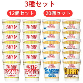 日清 カップヌードル 【最短賞味期限2026.3.15】 3種セット レギュラー シーフード カレー 詰め合わせ まとめ買い 箱買い 箱 ケース 大量 業務用 ランチ レギュラー味 シーフード味 カレー味 カプヌ ヌードル カップ カップ麺 最安 人気 3種 限定 12個 20個 お得 最安