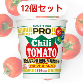 カップヌードルpro チリトマト 【賞味期限2025.11.29】 カップヌードルプロ 高たんぱく&低糖質 さらに塩分控えめ チリトマトヌードル 低糖質 高たんぱく 日清 80g ヌードル カップ麺 カップ 麺 ラーメン カップラーメン 箱 箱買い ケース 訳あり 業務用 まとめ買い