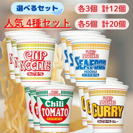 日清 カップヌードル 【最短賞味期限2026年3月15日】 人気 4種セット レギュラー シーフード カレー チリトマト 詰め合わせ まとめ買い 箱買い 箱 ケース 業務用 チリトマトヌードル カップラーメン ヌードル カップ カップ麺 ヌードル アソート 大量 ラーメン インスタント