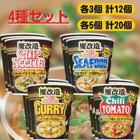 日清 魔改造カップヌードル 【最短賞味期限2026.2.18】 4種セット レギュラー シーフード カレー チリトマト 詰め合わせ まとめ買い 箱買い 箱 ケース 業務用 魔改造 カップラーメン ヌードル カップ カップ麺 ヌードル アソート ラーメン インスタント カップめん 麺 最安