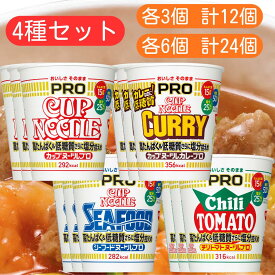 日清 4種セット カップヌードルpro 【最短賞味期限2026.7.21】 レギュラー カレー シーフード チリトマト 高たんぱく 低糖質 さらに 塩分控えめ まとめ買い セット 業務用 カップ カップ麺 ヌードル プロ PRO 日清食品 カップめん ラーメン 詰め合わせ アソート 麺 らーめん