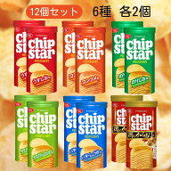 チップスター S 45g 6種セット 【最短賞味期限2027.4】 うすしお コンソメ のりしお サワークリームオニ…