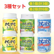 かむかむレモン マスカット ラムネ ボトル 3種 アソート セット 【最短賞味期限2027.4】 カムカムレモン …
