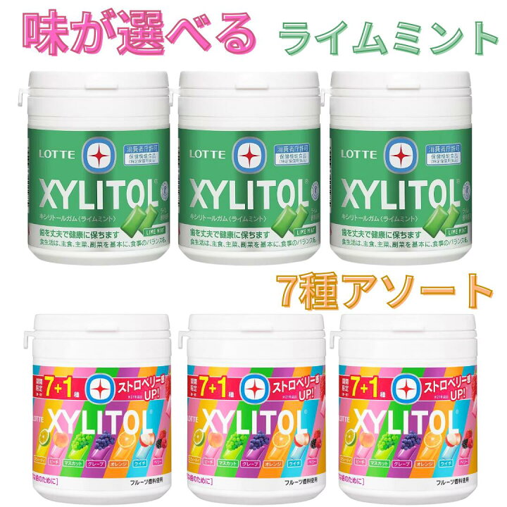 楽天市場】ロッテ キシリトール ガム ライムミント 7種アソート  