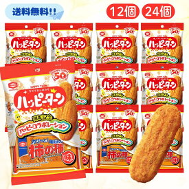 亀田 ハッピーターン 柿の種味 【賞味期限2026.10.6】 35g 柿の種 亀田製菓 米菓 あられ おかき 煎餅 おせんべい コラボ 箱 箱買い ケース まとめ買い セット せんべい 個袋 小分け コラボ お煎餅 ハッピーパウダー 特価 お得 最安 安い 12個 24個 お菓子 つまみ 限定