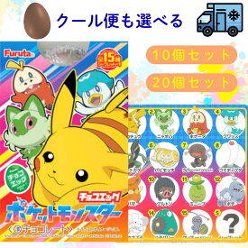 チョコエッグ ポケモン 【賞味期限2026.2】 ポケットモンスター 2 チョコ エッグ お菓子 キャラクター 人気 おもちゃ 食玩 フィギュア マスコット ピカチュウ ホゲータ ニャオハ コレクション まとめ買い 箱買い 箱 ケース ボックス 大量 業務用 在庫限り 限定 菓子 フルタ