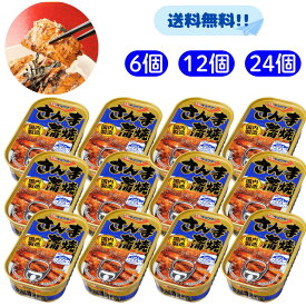 キョクヨー さんま蒲焼 【賞味期限2027.10.1】 さんま 蒲焼 まとめ買い セット 缶 缶詰め 魚 DHA EPA 栄養 健康 保存 保管 長期保存 ローリングストック 防災 備蓄 常温保存 サンマ 青魚 おかず 料理 おいしい 人気 お得 最安 安い 激安 特価 大特価 箱 箱買い ケース 業務用