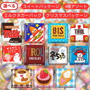 チロルチョコ 選べる セット 【最短賞味期限2026.10】 スイートパッケージ sweet 4種アソート ミルクヌガーパック ク…