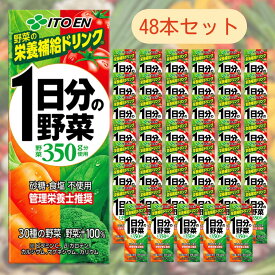 伊藤園 1日分の野菜 200ml 【賞味期限2026.9.30】 48本 紙パック 野菜 ジュース 紙 まとめ買い セット 業務用 箱 箱買い ケース 栄養 飲料 飲み物 パック 携帯 持ち運び 1日分 健康 手軽 野菜ジュース おすすめ 人気 朝 夜 葉酸 ビタミン カルシウム 果物 フルーツ 特価