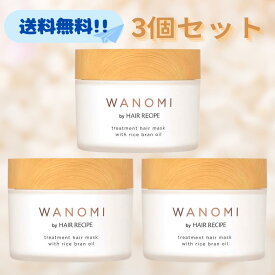 和の実 ヘアレシピ ヘアマスク 170g 3個セット WANOMI バイ ヘア レシピ とろとろ トリートメント ヘアマスク まとめ買い 業務用 セット 洗い流す 米ぬか わのみ 大容量 髪 ダメージ 補修 米ぬか 美容 レディス メンズ 花 香り P&G 髪用 人気 べたつかない お得 特価 安い