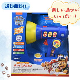 パウパトロール パウっとかいけつ！ チェイスメガホン おもちゃ パウパト チェイス メガホン キッズ アニメ 人気 テレビ 光るおもちゃ 光る 知育 玩具 なりきり キャラクター 楽しい 子供 ボイスチェンジ ボタン マイク 業務用 特価 激安 音楽 音 遊び ゲーム タカラトミー