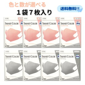 超快適マスク スマートカラーマスク 不織布 立体 ピンク グレー 1袋 7枚入り ふつう 選べるセット ユニチャーム キレイ 小顔 メール便 ポスト 花粉 風邪 大人 サイズ 持ち運び 便利 保管 使い捨て 超快適 マスク カラー 軽量 色 カラー 送料無料