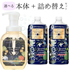 花王 ビオレアールグレイ 泡ボディウォッシュ 本体詰替えセット 気分やすらぐアールグレイの香り ボディーソープ ビオレu ザ ボディ ビオレ u ボディウォッシュ 泡タイプ 乾燥 大人の肌 全身パック クリーム泡 つるつる 素肌 赤ちゃん 弱酸性 デリケート肌 セット 大容量