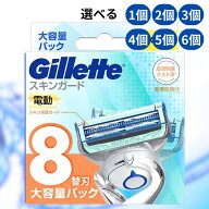 ジレット スキンガード 替刃 8替刃入り 剃刀 電動タイプ カミソリ まとめ買い 業務用 大容量パック 大量 …