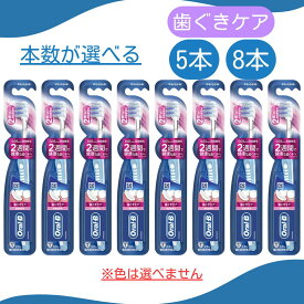 オーラルB 【歯ぐきケア】 やわらかめ 超高密度毛 まとめ買い セット 業務用 オーラルb オーラル ハブラシ 歯ブラシ 歯磨き はみがき 歯茎 歯ぐき ケア 超極細毛 歯科医師推奨 歯 大人 予防 5本 8本 メール便 ポスト ブラシ 大量 人気 歯茎ケア 特価 B やわらかい お得 特価