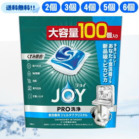 ジョイ ジェルタブ クリスタル 100個入り 食洗機用 洗剤 大容量 業務用 食洗機用洗剤 まとめ買い 食洗機 W除菌 セット 100 プロ PRO JOY プロ 除菌 ジェル タブ P&G ジェルタブクリスタル ジェルタブPRO お皿 食器 節水 消臭 大量 くすみ 汚れ 居力 お得 特価 最安 安い