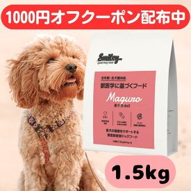 スマイリー 国産 まぐろ まぐろデリ 1.5kg ドッグフード 純国産 無添加 Smiley 犬 デリ 日本製 ペットフード アミノ酸 ビタミン 減塩 一般食 素材 こだわり わんちゃん ごはん フリーズドライ 高齢犬 アレルギー おすすめ 人気 送料無料