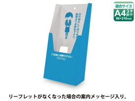紙製パンフレットスタンド三つ折A4縦（ライトブルー）　10個入り