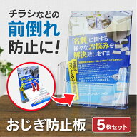 おじぎ防止板 (PET板) 5個入り カタログ チラシ前倒れ防止 カタログスタンド クリア 透明 前倒れ防止板 …