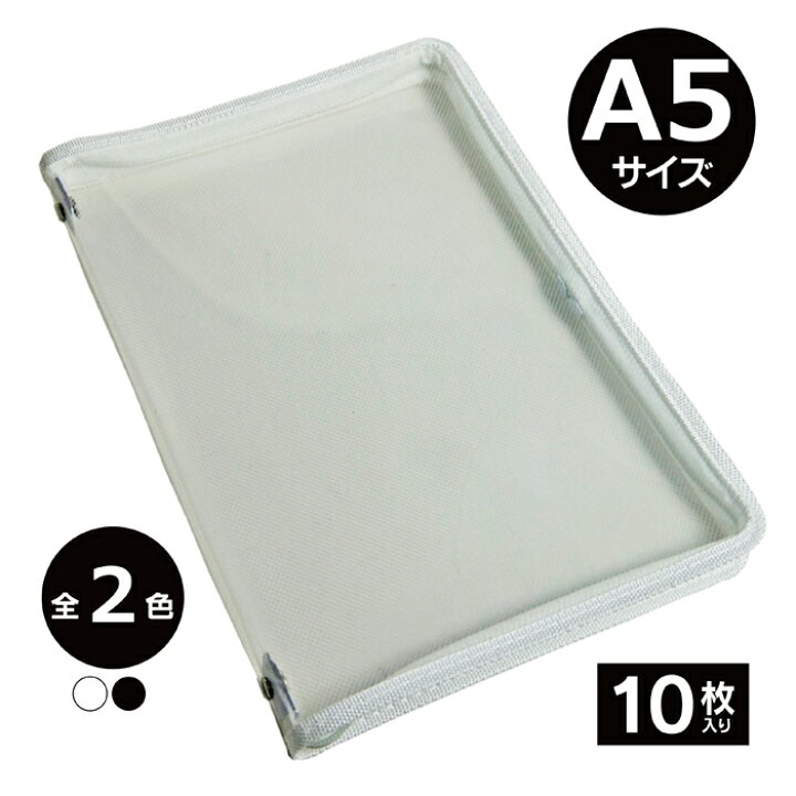 楽天市場】ファイルケース A5サイズ 10枚入り ダブルファスナー付 【全