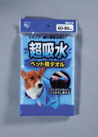 アイリスオーヤマ 超吸水ペット用タオル 60×80cm(ブルー) CKT−L 【返品・キャンセル不可】 541017