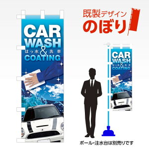 fUĈڂ CAR&WASH@COATING@͂@ W600mm×H1,800mm AM-C-0544