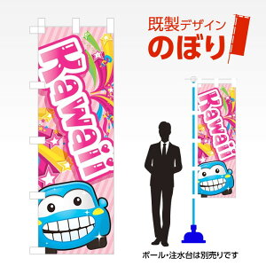 fUĈڂ kawaii W600mm×H1,800mm AM-C-0646 fUCsv g 600×1800 Cxg lC X X As[ ڗ ꂢ  Wq