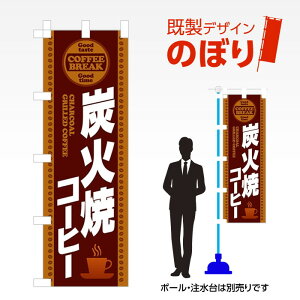 �����f�U�C���̂ڂ�� �Y�ΏăR�[�q�[ W600mm×H1,800mm AM-F-0976