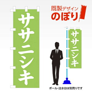 �����f�U�C���̂ڂ�� �T�T�j�V�L W600mm×H1,800mm AM-F-2887