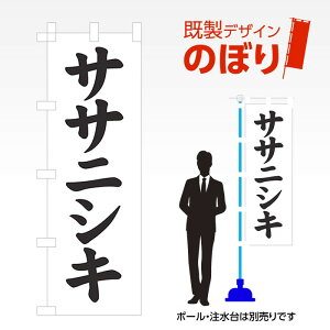 �����f�U�C���̂ڂ�� �T�T�j�V�L W600mm×H1,800mm AM-F-2889