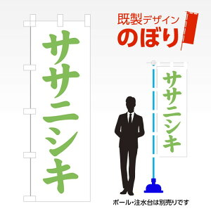 �����f�U�C���̂ڂ�� �T�T�j�V�L W600mm×H1,800mm AM-F-2890