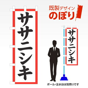 �����f�U�C���̂ڂ�� �T�T�j�V�L W600mm×H1,800mm AM-F-2891