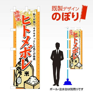 �����f�U�C���̂ڂ�� �q�g���{�� W600mm×H1,800mm AM-F-2897