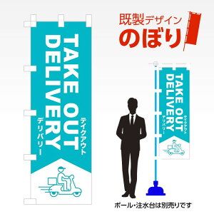 fUĈڂ TAKE@OUT@DELIVERY W600mm×H1,800mm AM-F-5706 fUCsv g 600×1800 Cxg lC X X As[ ڗ ꂢ  Wq