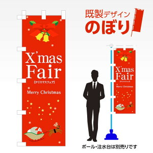 fUĈڂ XmasFair W600mm×H1,800mm AM-I-0606 fUCsv g 600×1800 Cxg lC X X As[ ڗ ꂢ  Wq