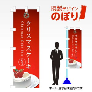 fUĈڂ Christmas cake W600mm×H1,800mm AM-I-0743 fUCsv g 600×1800 Cxg lC X X As[ ڗ ꂢ  Wq