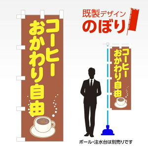 fUĈڂ R[q[莩R W600mm×H1,800mm AM-MINI-F-0072 fUCsv g 600×1800 Cxg lC X X As[ ڗ ꂢ  Wq