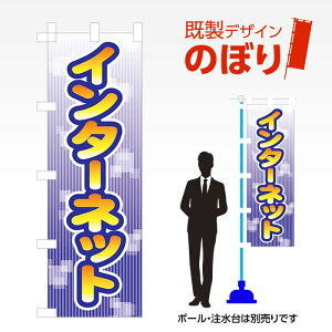 �����f�U�C���̂ڂ�� �C���^�[�l�b�g W600mm×H1,800mm AM-R-0091