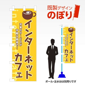 �����f�U�C���̂ڂ�� �C���^�[�l�b�g�J�t�F W600mm×H1,800mm AM-R-0211