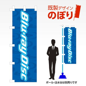 �����f�U�C���̂ڂ�� Blu-rayDisc(�u���[���C�f�B�X�N) W600mm×H1,800mm AM-R-0272